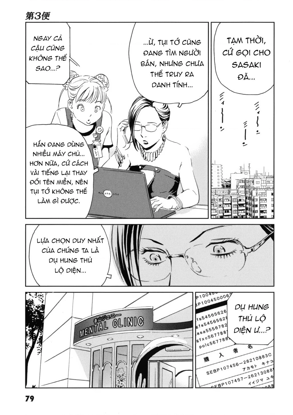 The Kurosagi Corpse Delivery Service Chapter 117 - 16