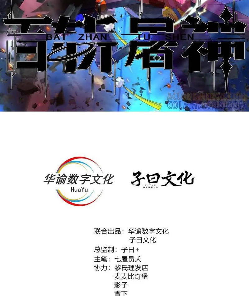 Trảm Thần Chapter 91 - 2