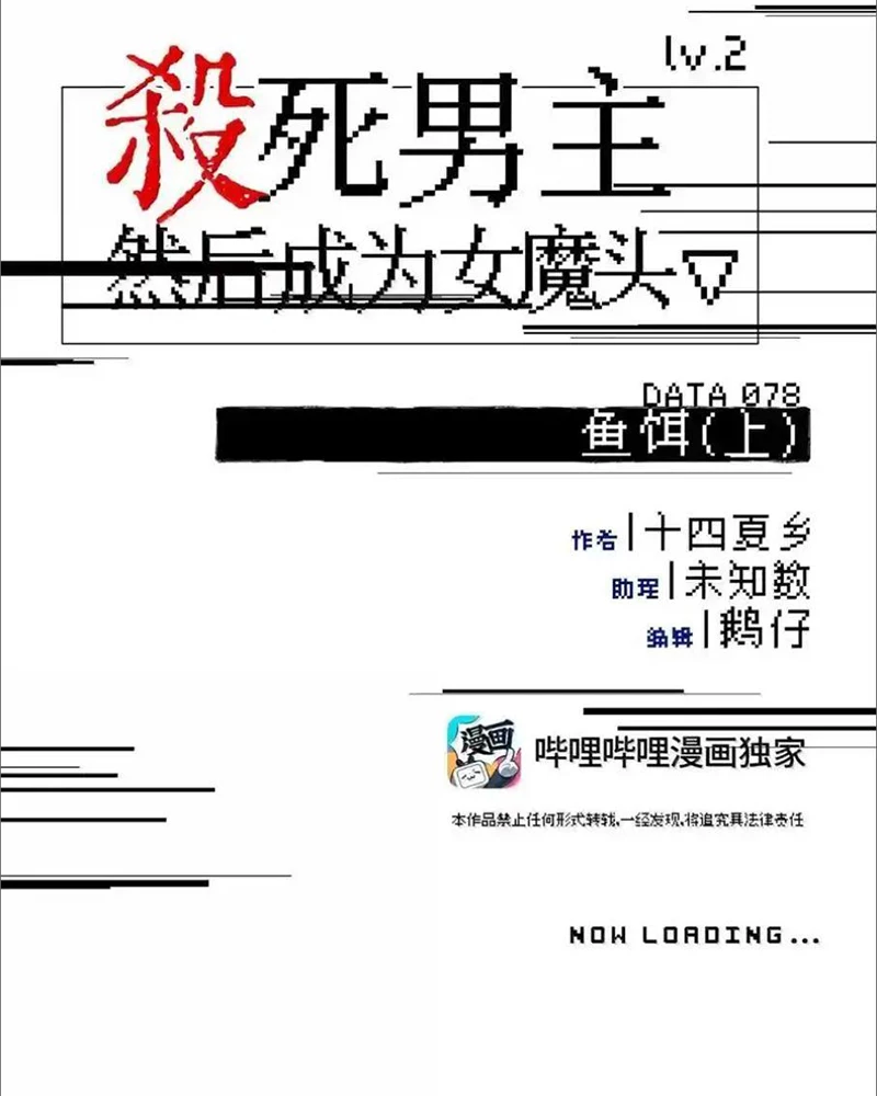 Giết chết nam chính sau đó trở thành nữ ma đầu Chapter 78 - 24