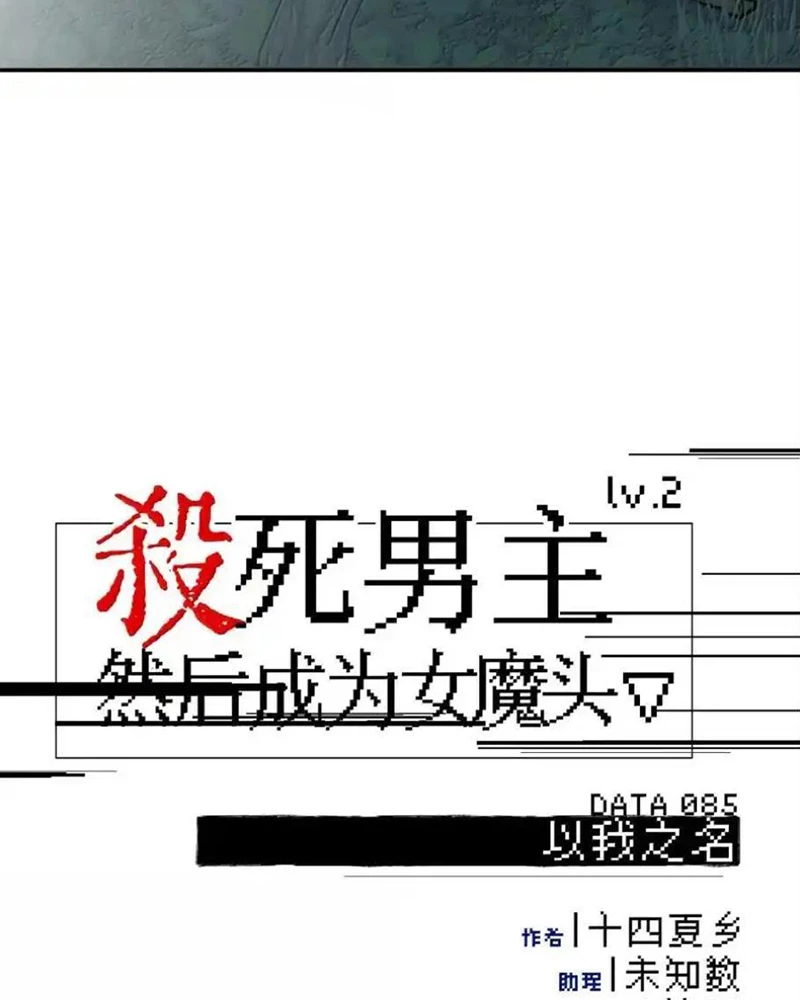 Giết chết nam chính sau đó trở thành nữ ma đầu Chapter 85 - 28