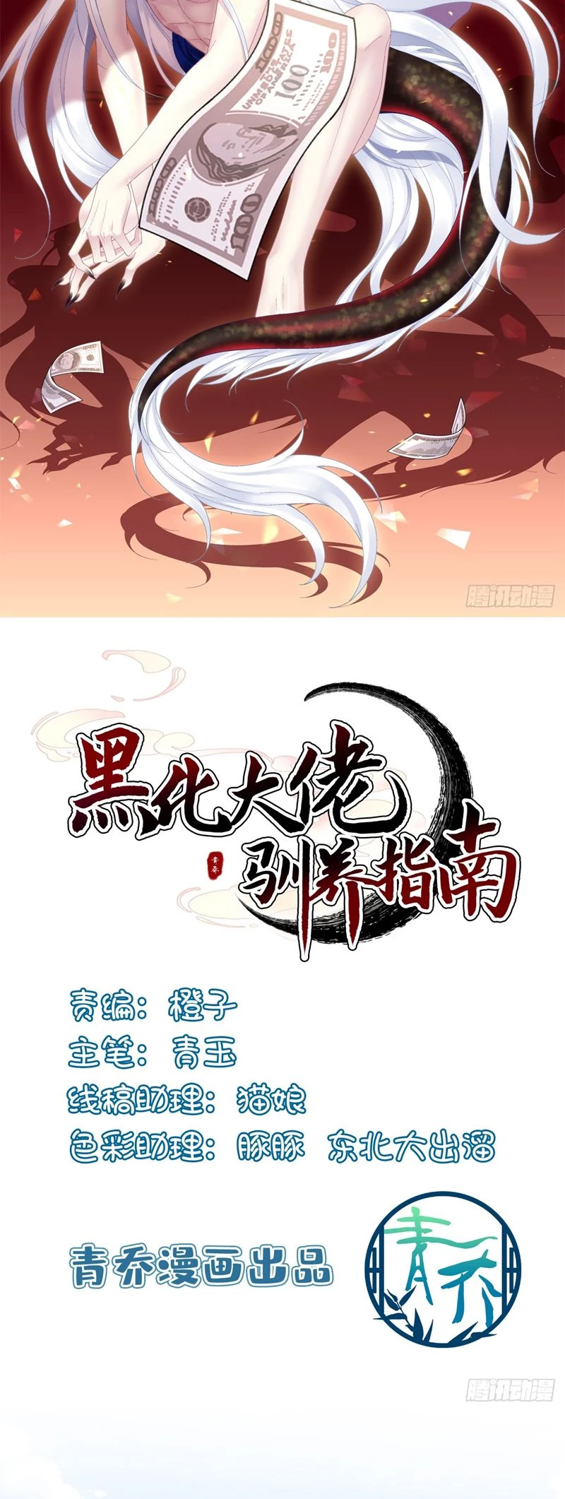 Hắc Hóa Đại Lão Thuần Dưỡng Chỉ Nam Chapter 134 - 2