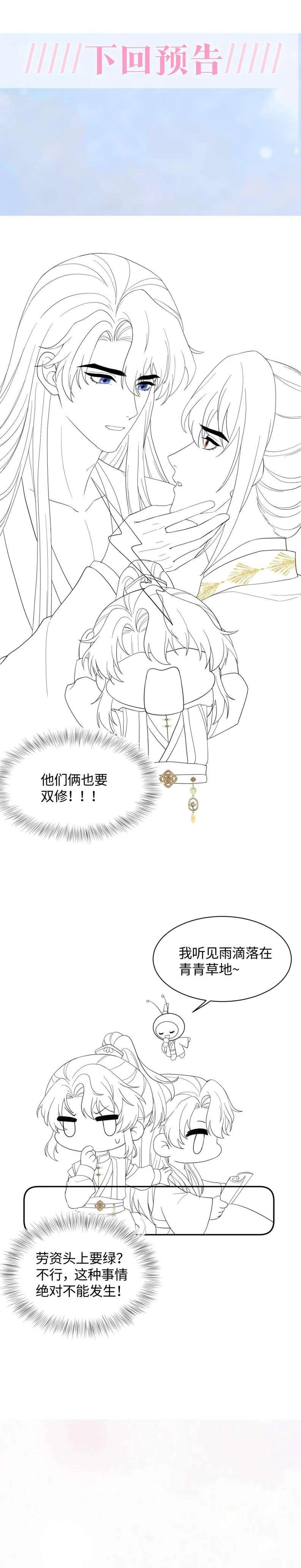 Tuyệt Mỹ Bạch Liên Online Dạy Học Chapter 178 - 17