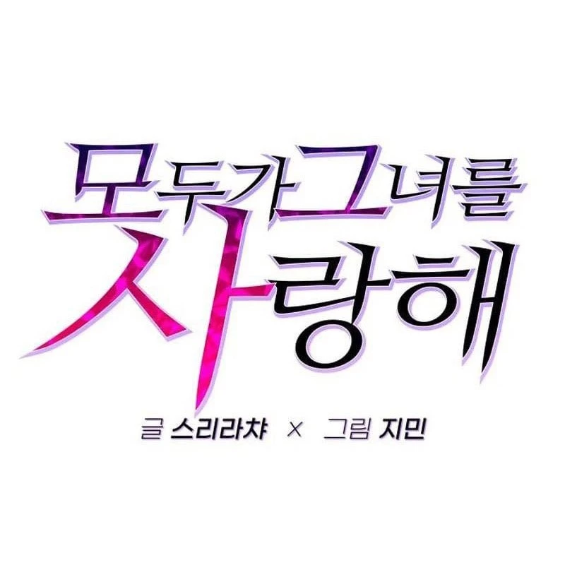 Mọi Người Đều Yêu Cô Ấy Chapter 23 - 17