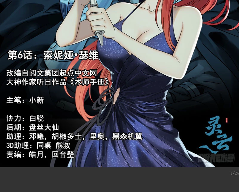 Sổ Tay Thuật Sư Chapter 6 - 2