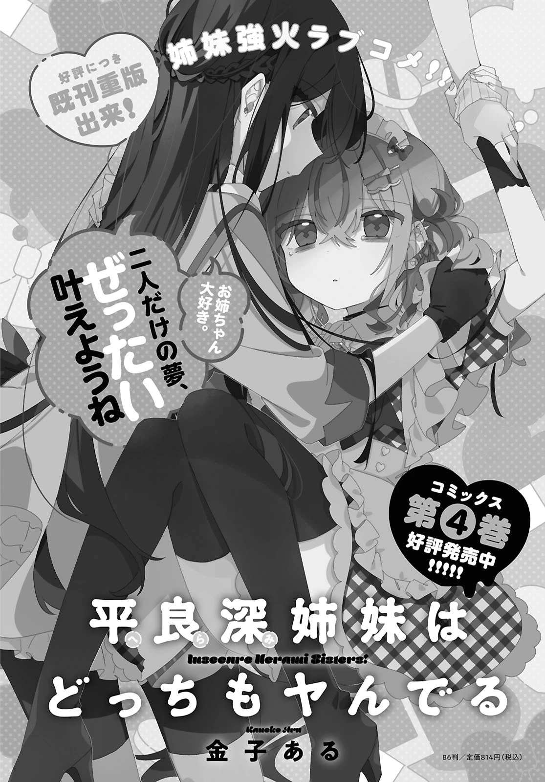 Hai Chị Em Nhà Herami Bất Ổn Thực Sự! Chapter 24 - 1