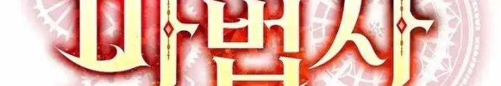 Pháp Sư Hệ Theo Lượt Chapter 17 - 108