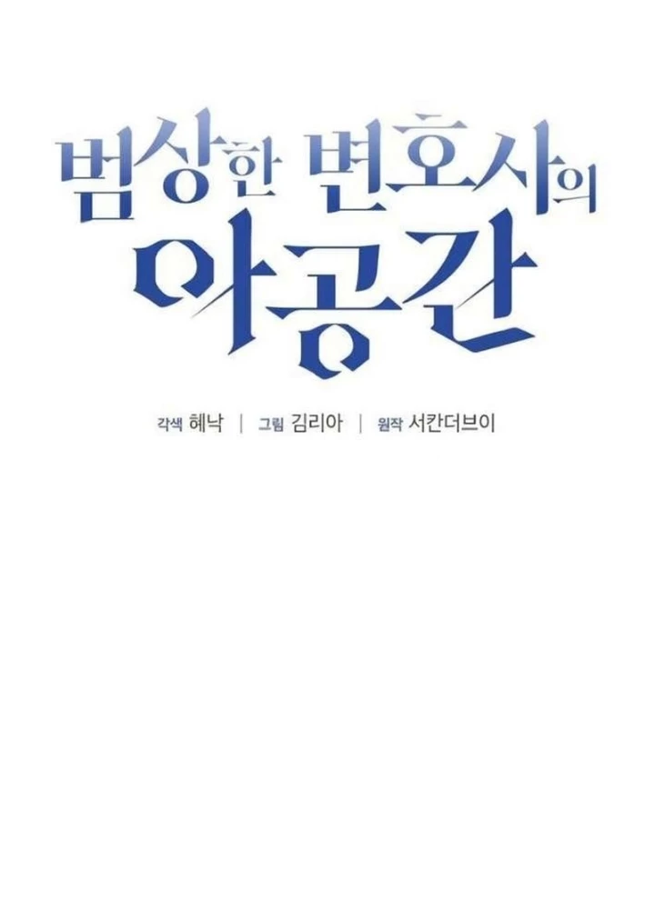 Không Gian Bí Mật Của Luật Sư Phi Thường Chapter 11 - 31