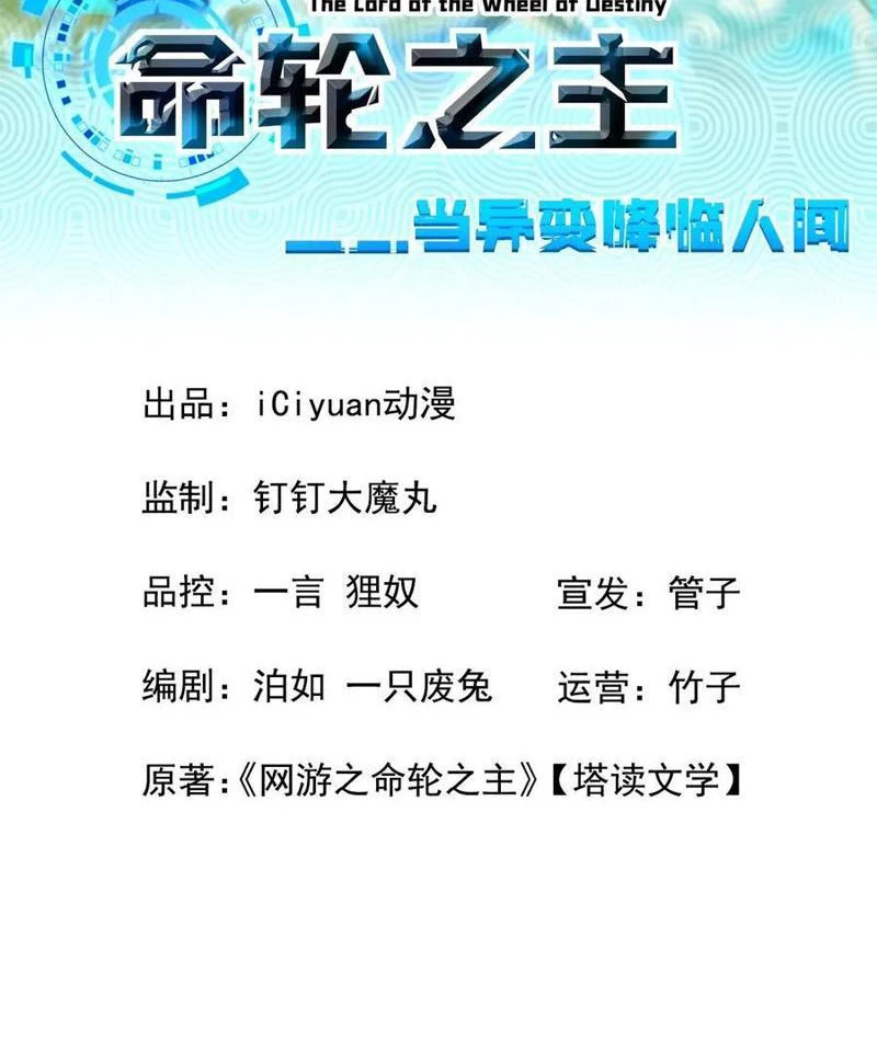 Mệnh Luân Chi Chủ! Khi Dị Biến Giáng Lâm Nhân Gian! Chapter 142 - 2