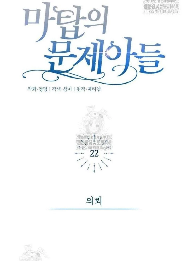 Đứa Con Có Vấn Đề Của Ma Pháp Chapter 22 - 289