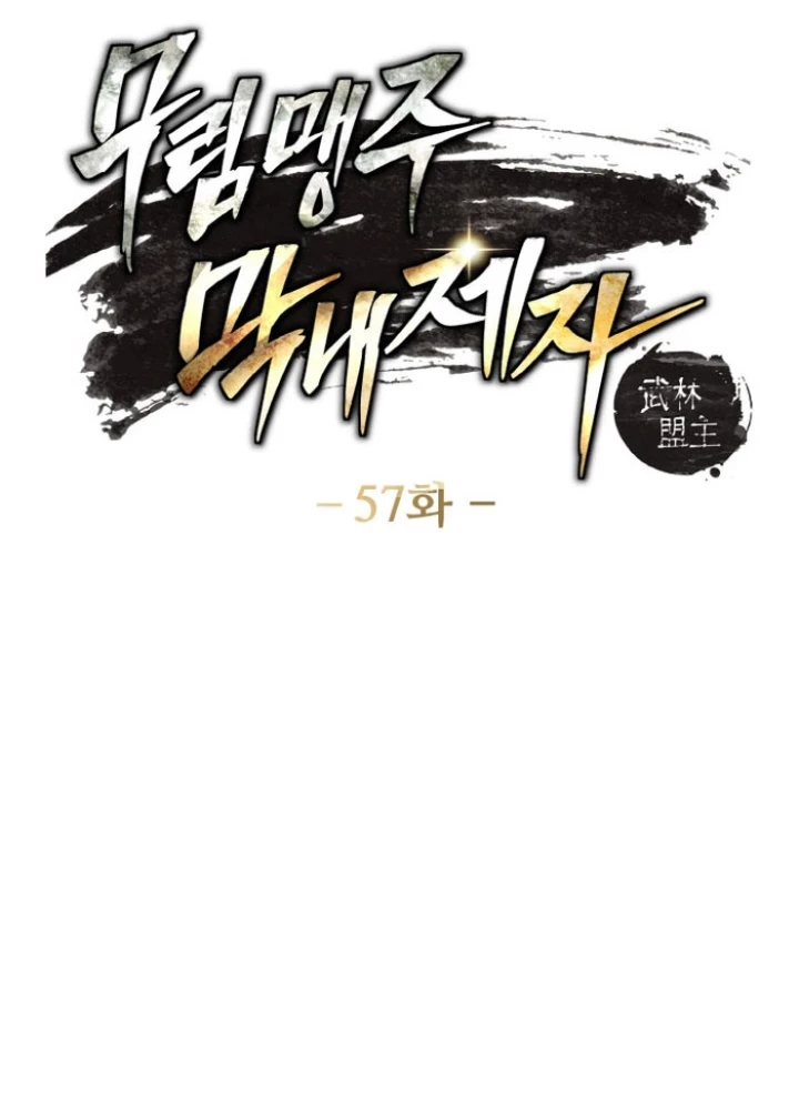 Tiểu Đệ Tử Của Võ Lâm Minh Chủ Chapter 57 - 11