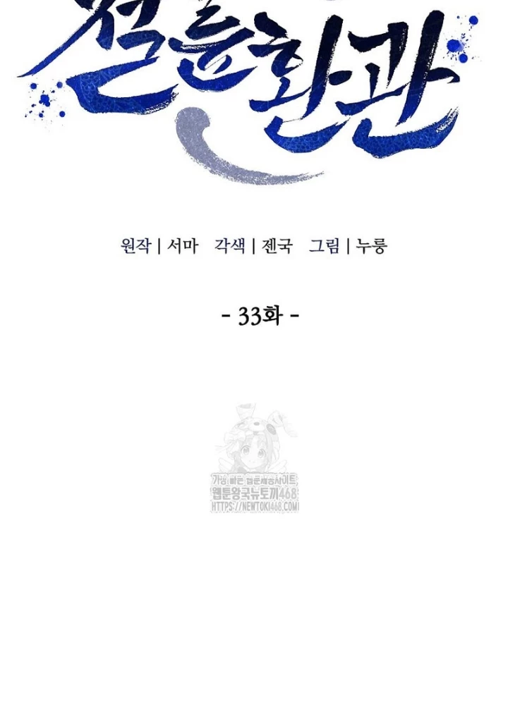 Hoạn Quan Tuyệt Luân Chapter 33 - 59