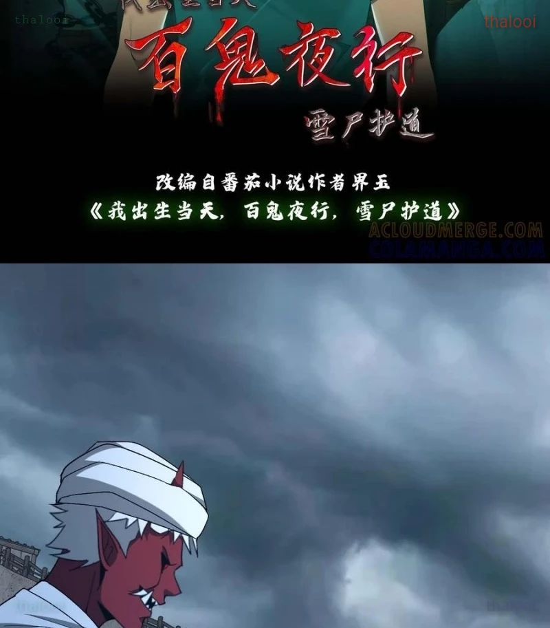 Ngày Tôi Sinh Ra, Bách Quỷ Dạ Hành, Tuyết Thi Hộ Đạo Chapter 777 - 2
