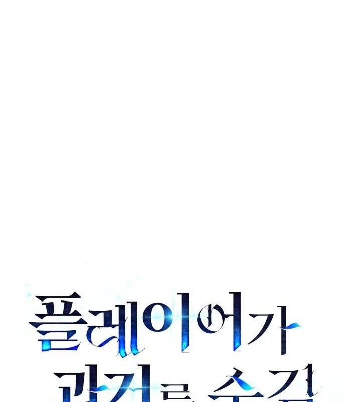 Người Chơi Che Giấu Quá Khứ Chapter 81 - 64