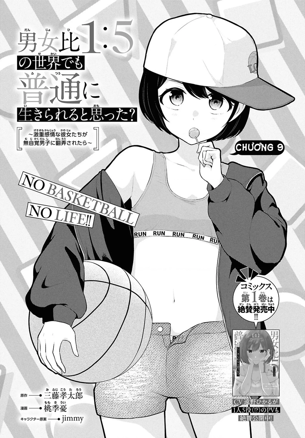 Danjohi 1:5 no Sekai demo Futsu ni Ikirareru to Omotta? ~ Geki Juu Kanjou na Kanojotachi ga Mujikaku Danshi ni Honrousaretara Chapter 9 - 3