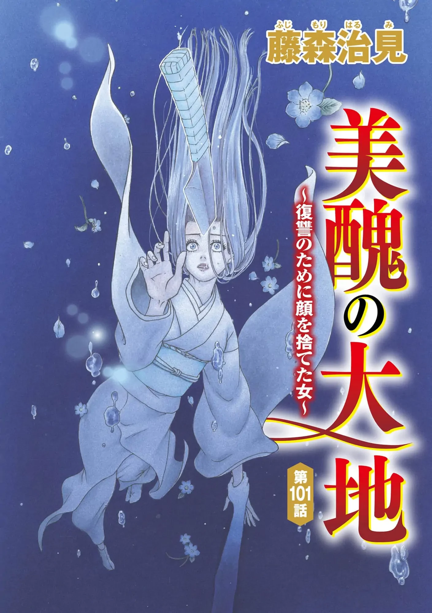 Vì Hận Tái Sinh ~Người Phụ Nữ Vì Phục Thù Mà Từ Bỏ Gương Mặt Của Mình~ Chapter 101 - 3