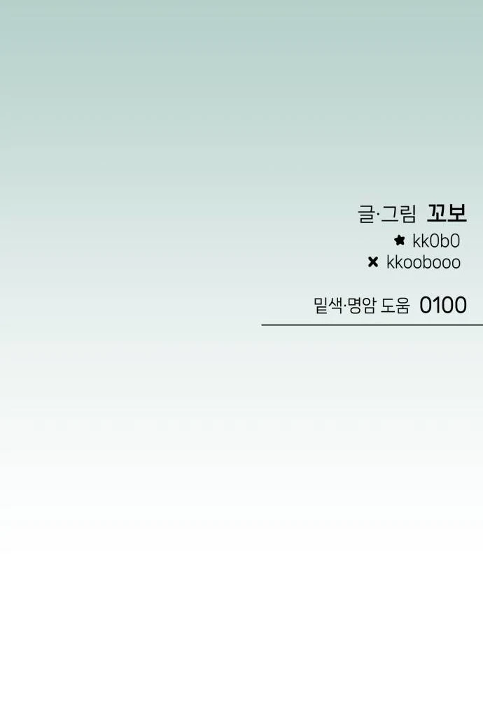 Guild Idol Chapter 25 - 72