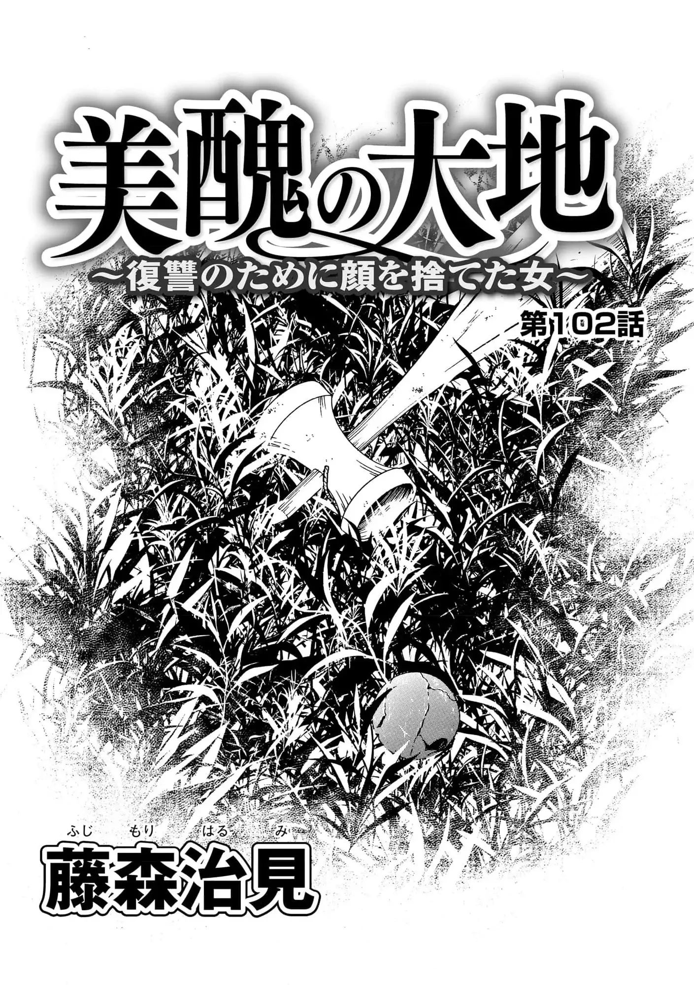Vì Hận Tái Sinh ~Người Phụ Nữ Vì Phục Thù Mà Từ Bỏ Gương Mặt Của Mình~ Chapter 102 - 2