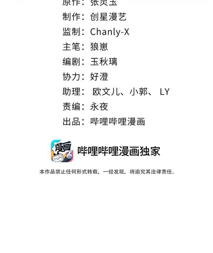 Nữ Đế? Ta chỉ cùng nương tử yêu đương! Chapter 4 - 2