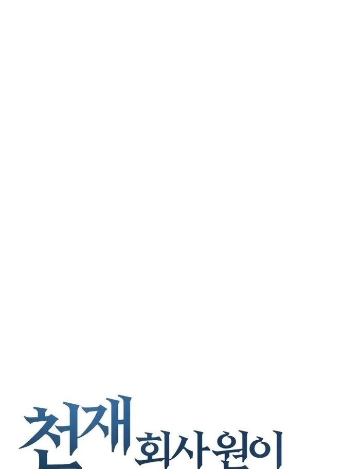 Thiên Tài Công Sở Vượt Qua Ranh Giới Chapter 1 - 250