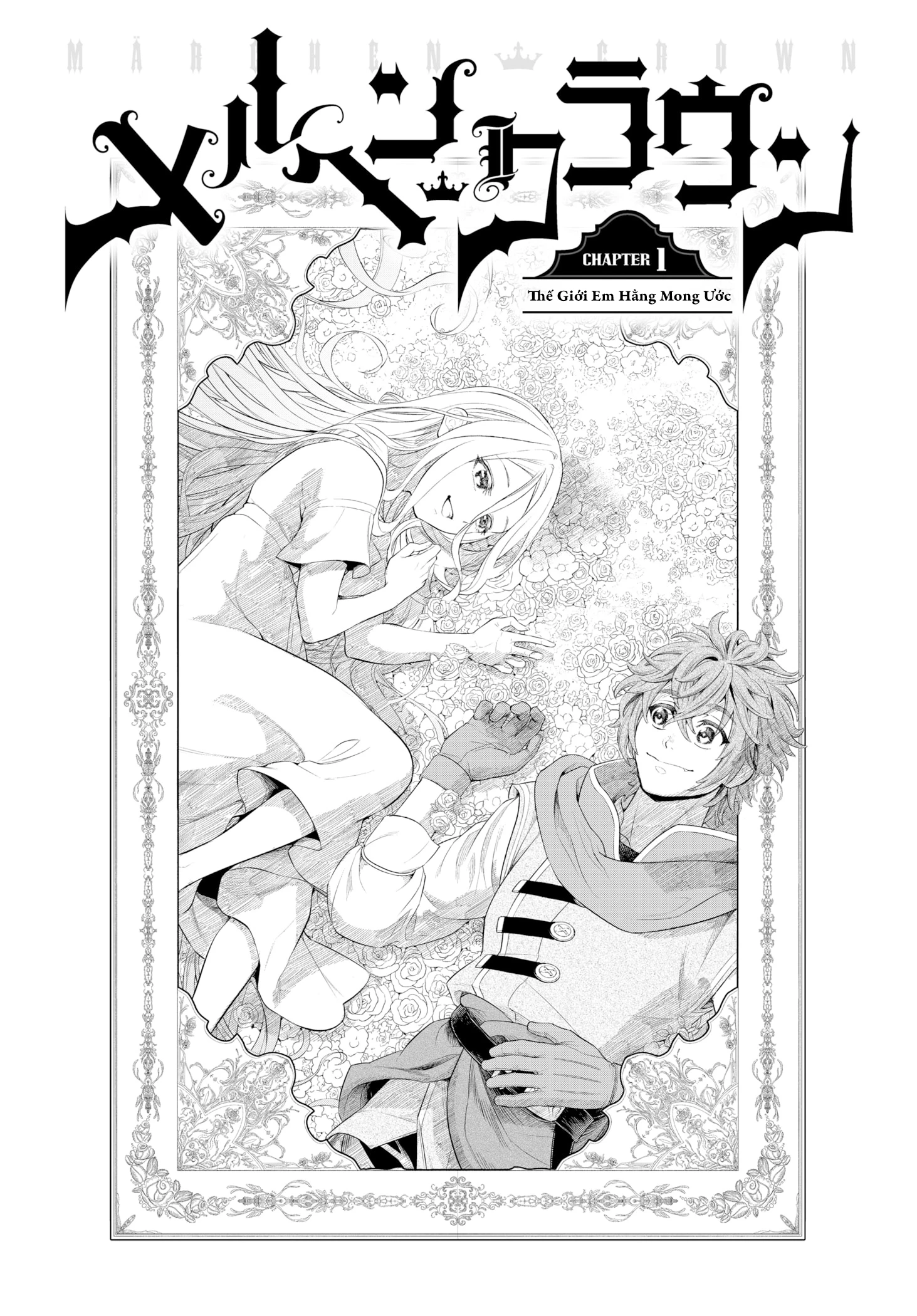 Marchen Crown Chapter 1 - 1