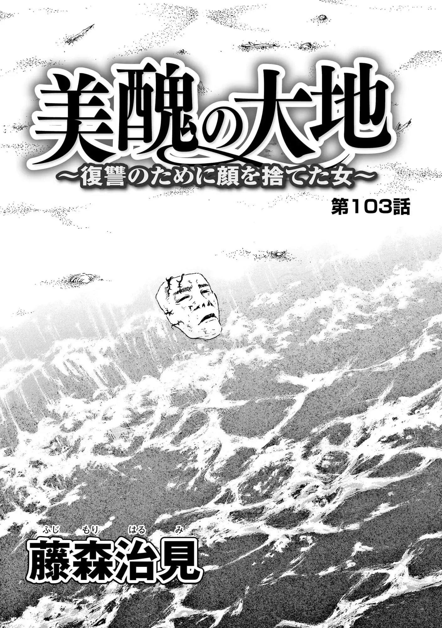 Vì Hận Tái Sinh ~Người Phụ Nữ Vì Phục Thù Mà Từ Bỏ Gương Mặt Của Mình~ Chapter 103 - 2