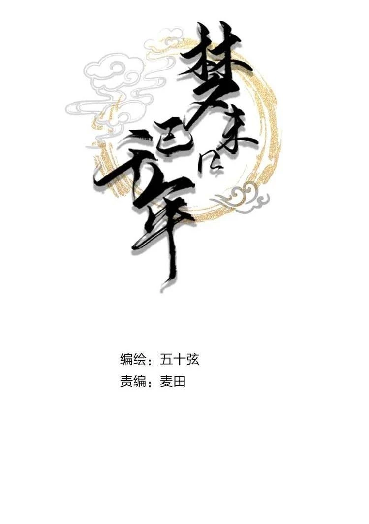 Mộng Tưởng Chưa Đến Ngàn Năm Chapter 1 - 2