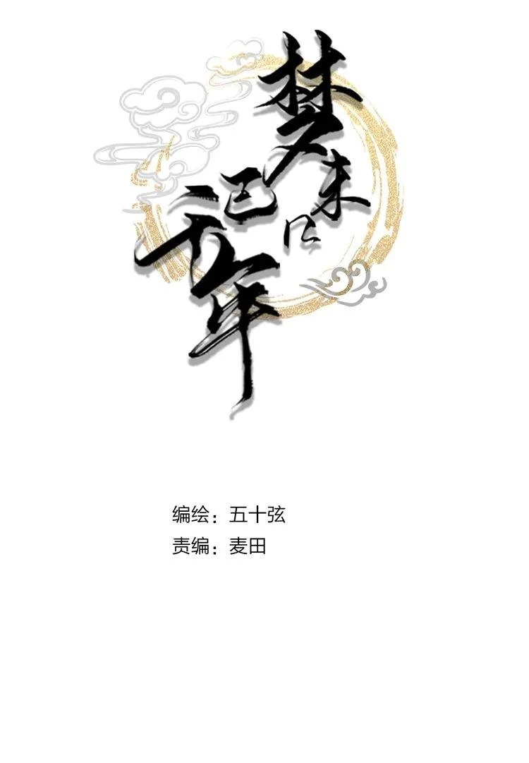 Mộng Tưởng Chưa Đến Ngàn Năm Chapter 5 - 2