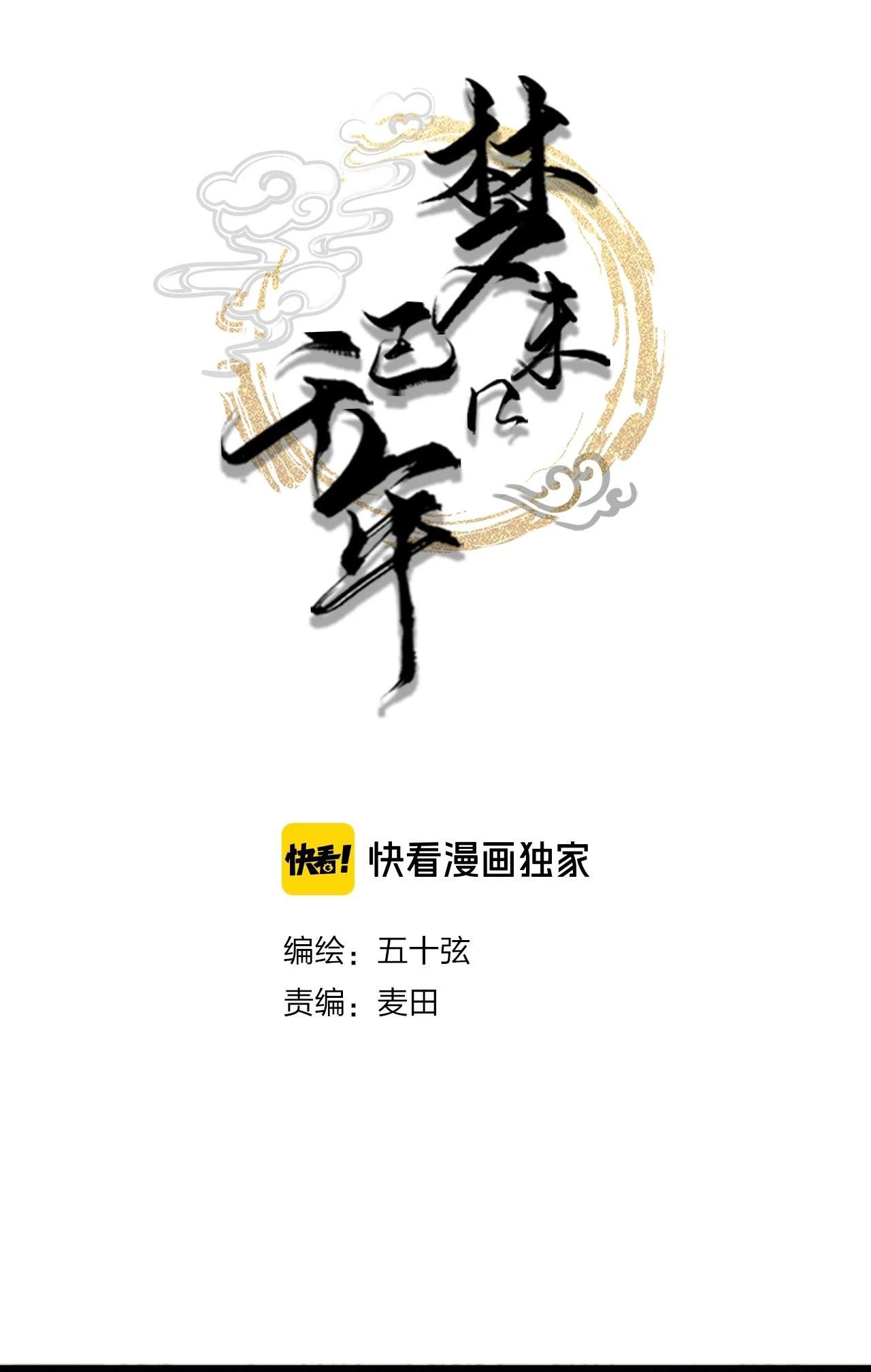 Mộng Tưởng Chưa Đến Ngàn Năm Chapter 9 - 2