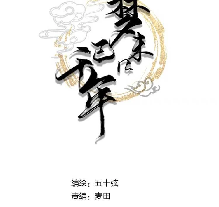 Mộng Tưởng Chưa Đến Ngàn Năm Chapter 11 - 4