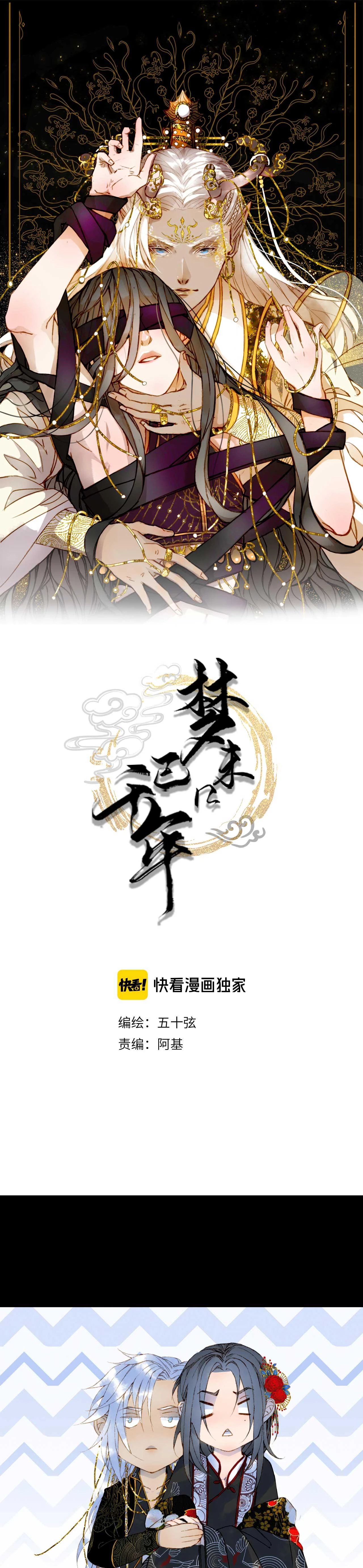 Mộng Tưởng Chưa Đến Ngàn Năm Chapter 51 - 2