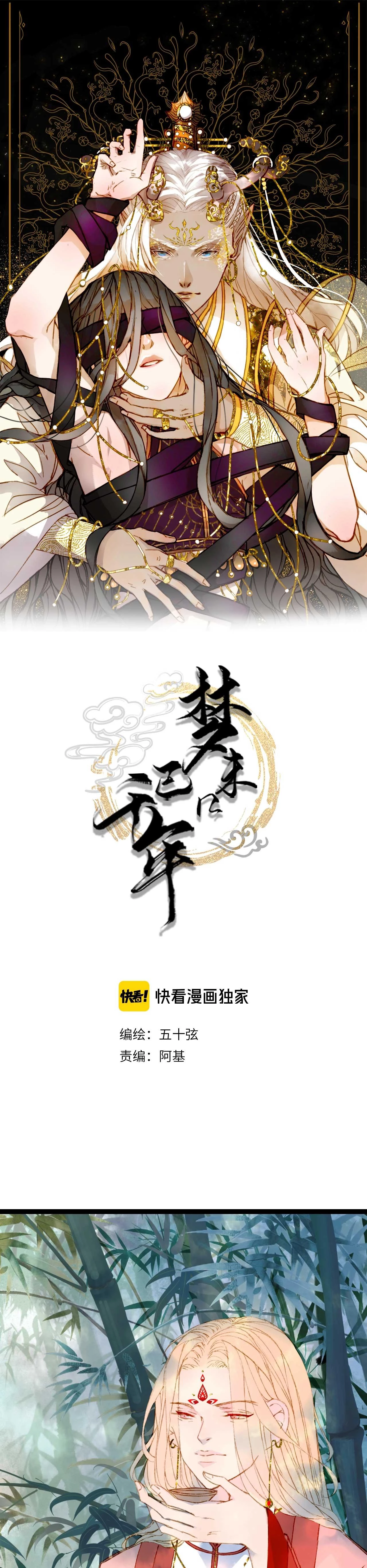 Mộng Tưởng Chưa Đến Ngàn Năm Chapter 56 - 2