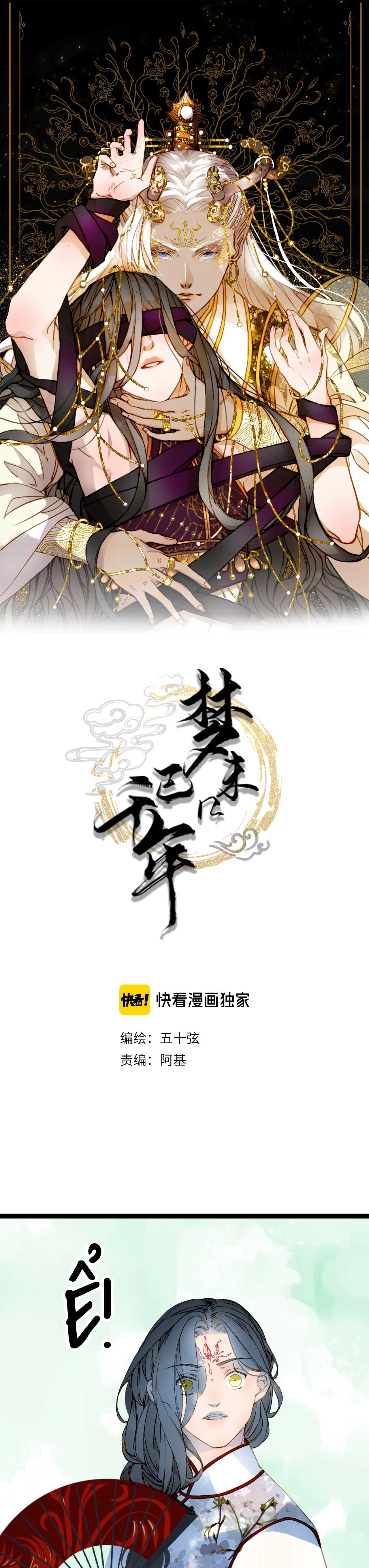 Mộng Tưởng Chưa Đến Ngàn Năm Chapter 73 - 2