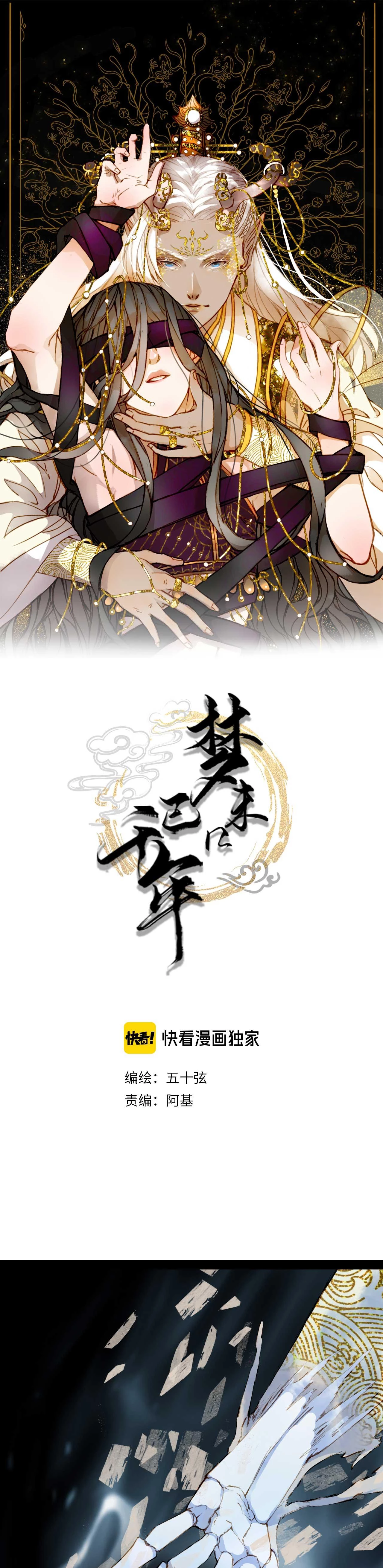 Mộng Tưởng Chưa Đến Ngàn Năm Chapter 87 - 2