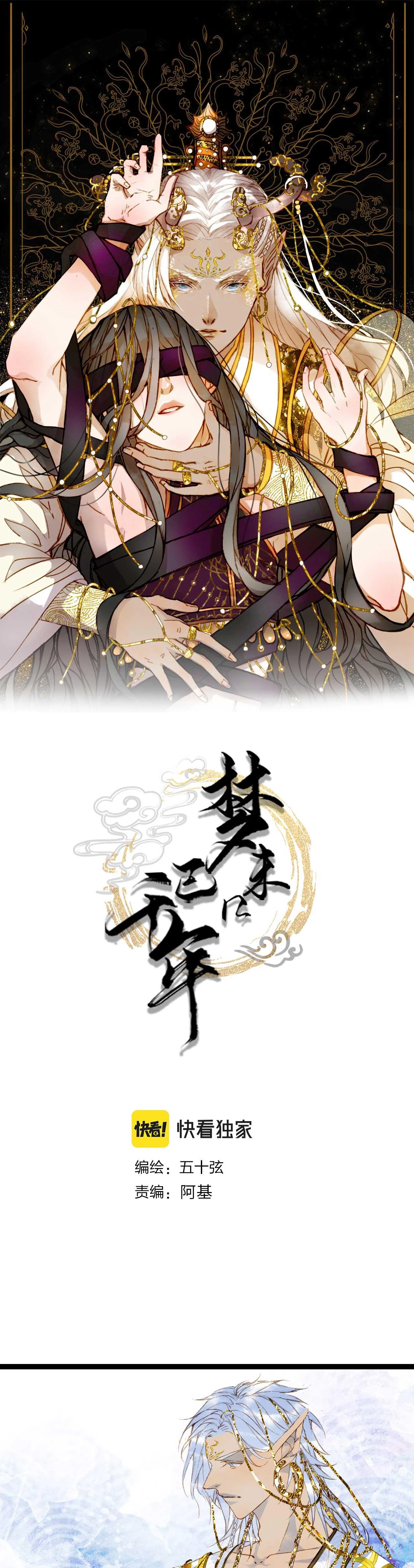 Mộng Tưởng Chưa Đến Ngàn Năm Chapter 103 - 2