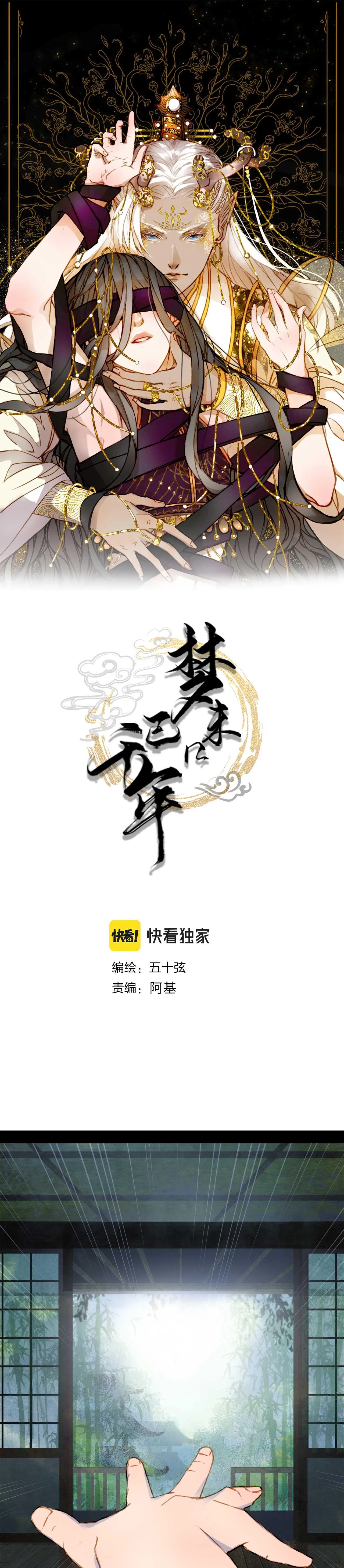 Mộng Tưởng Chưa Đến Ngàn Năm Chapter 114 - 2