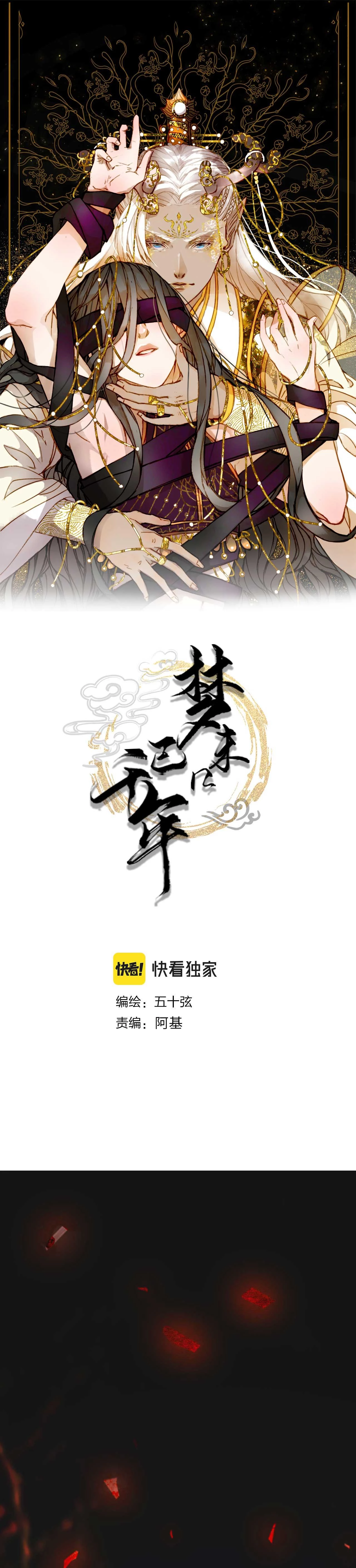 Mộng Tưởng Chưa Đến Ngàn Năm Chapter 119 - 2