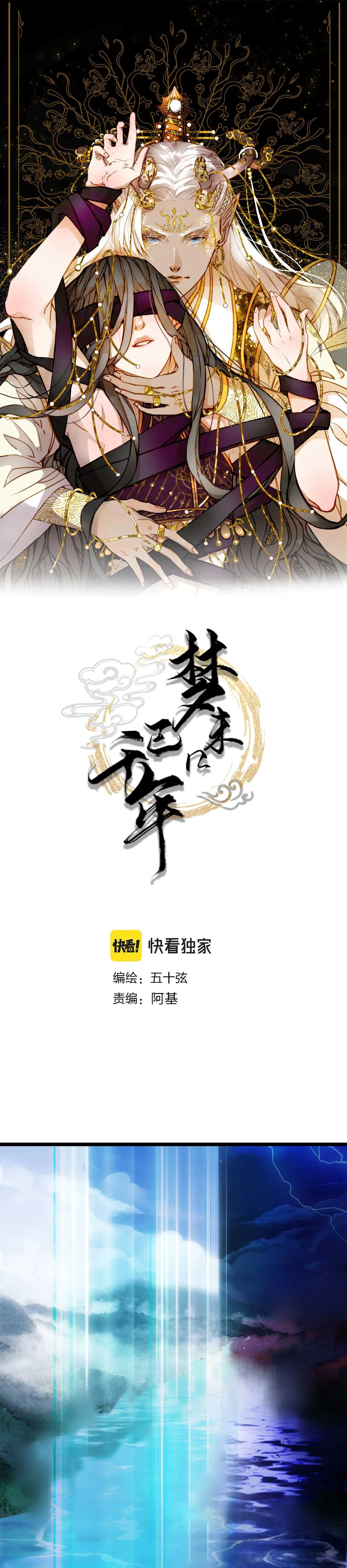 Mộng Tưởng Chưa Đến Ngàn Năm Chapter 137 - 2