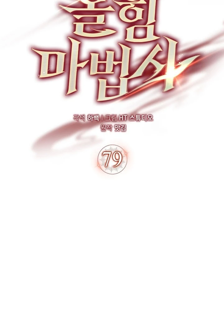 Pháp Sư Cận Chiến Mạnh Nhất Chapter 79 - 139