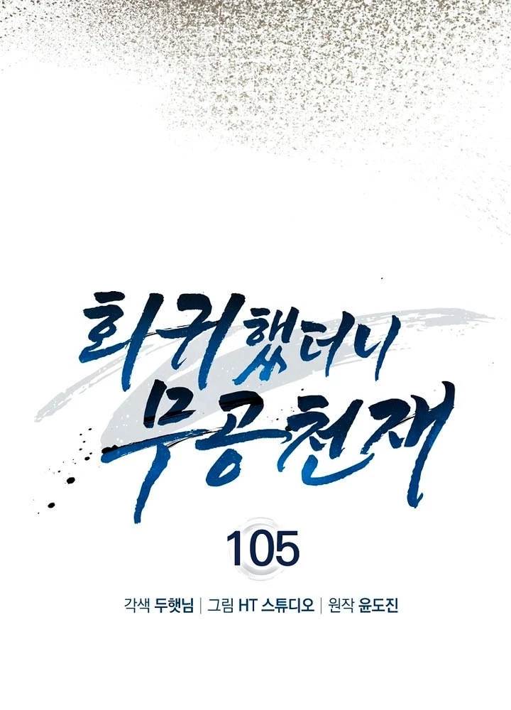 Thiên Tài Võ Thuật Hồi Quy Chapter 105 - 99