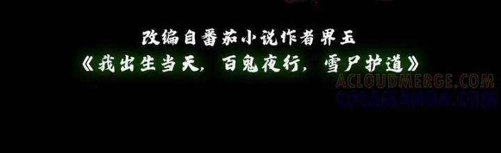 Ngày Tôi Sinh Ra, Bách Quỷ Dạ Hành, Tuyết Thi Hộ Đạo Chapter 779 - 2