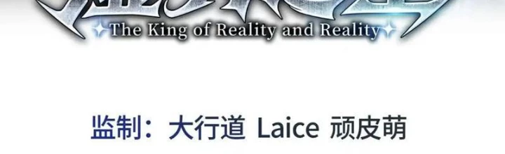 Hư Thực Chi Vương Chapter 26 - 2