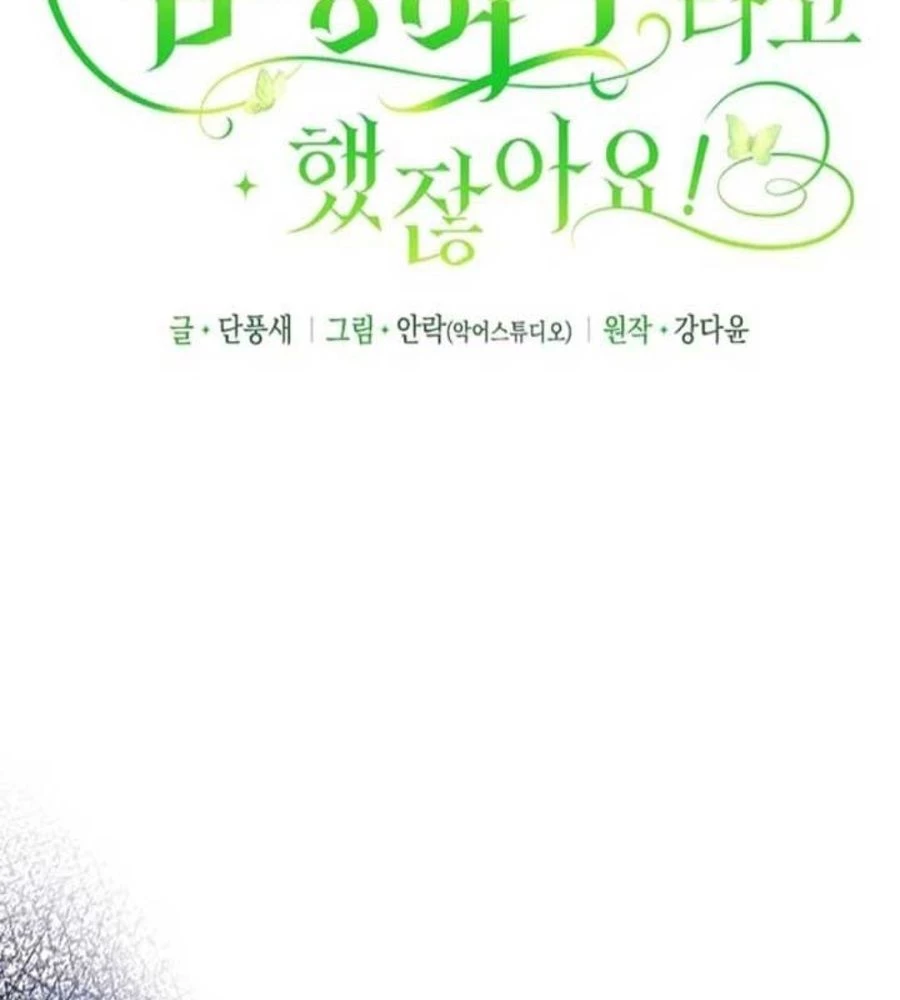 Đã Bảo Nữ Chính Đang Cải Trang Cơ Mà! Chapter 55 - 2