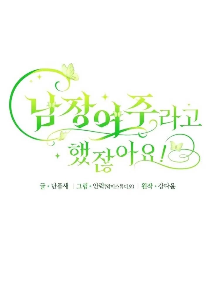 Đã Bảo Nữ Chính Đang Cải Trang Cơ Mà! Chapter 60 - 24