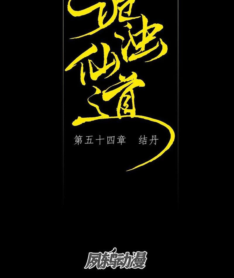 Quỷ Trọc Tiên Đạo Chapter 54 - 19