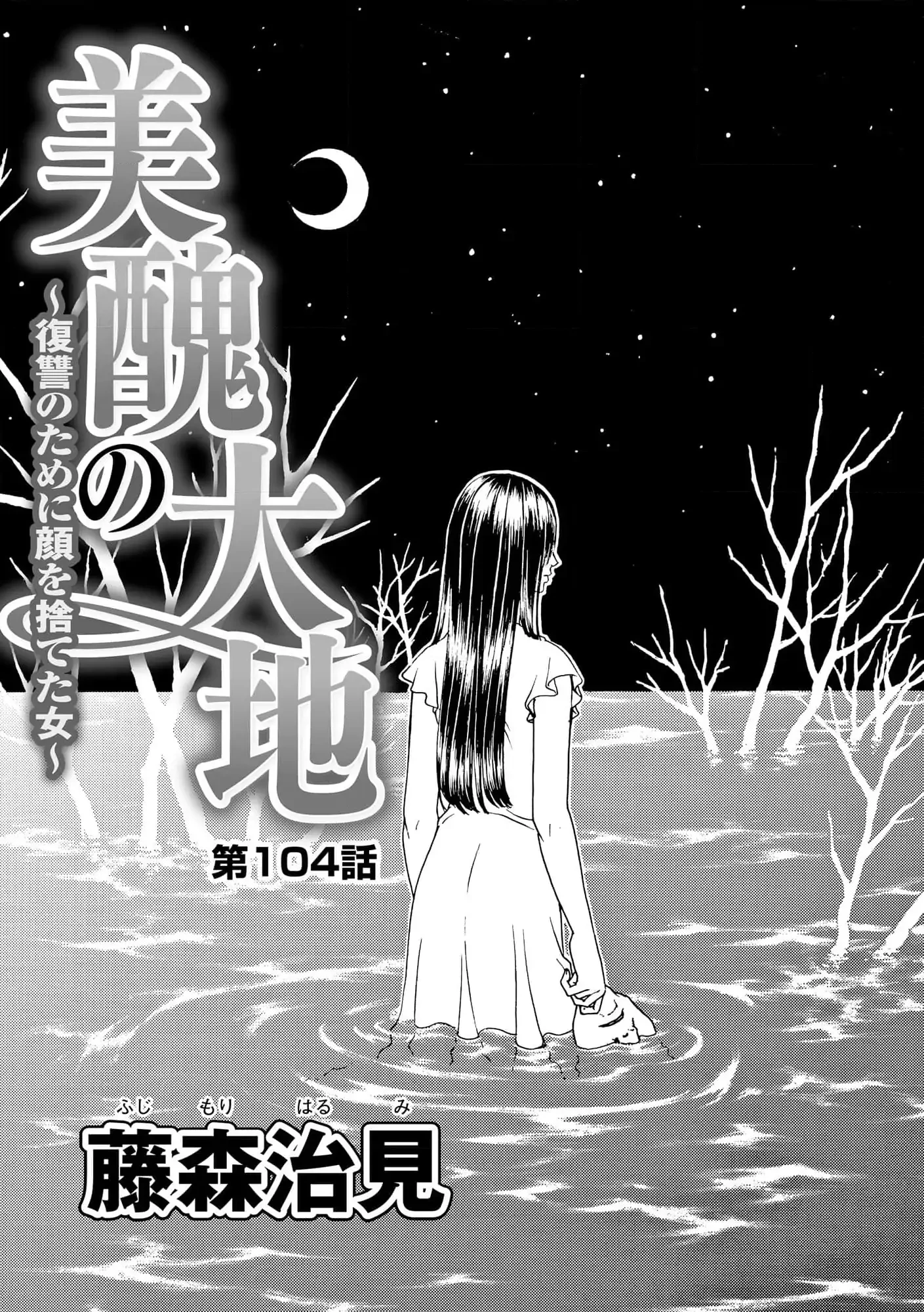 Vì Hận Tái Sinh ~Người Phụ Nữ Vì Phục Thù Mà Từ Bỏ Gương Mặt Của Mình~ Chapter 104 - 2