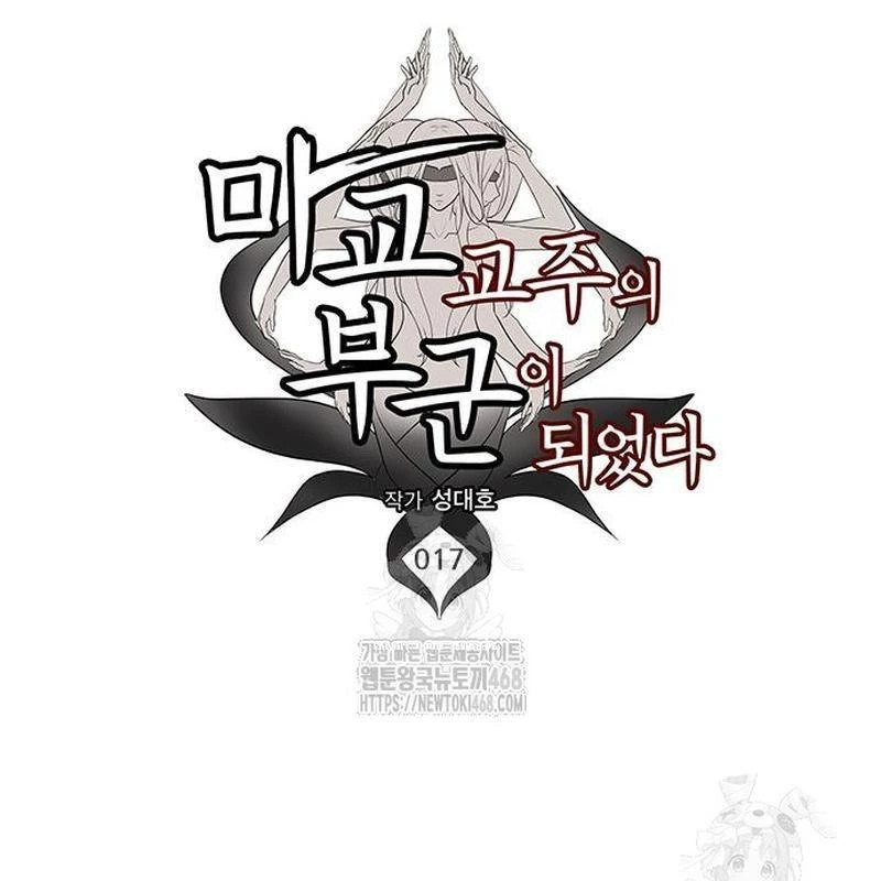 Vợ Tôi Là Giáo Chủ Ma Giáo Chapter 17 - 32