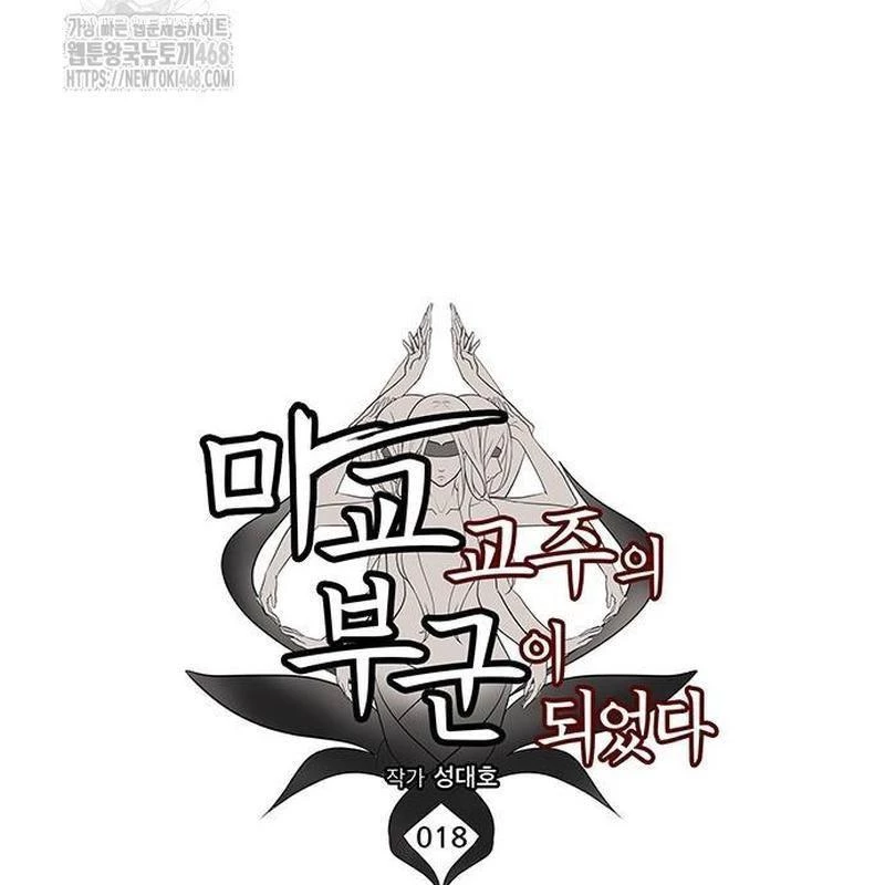 Vợ Tôi Là Giáo Chủ Ma Giáo Chapter 18 - 29