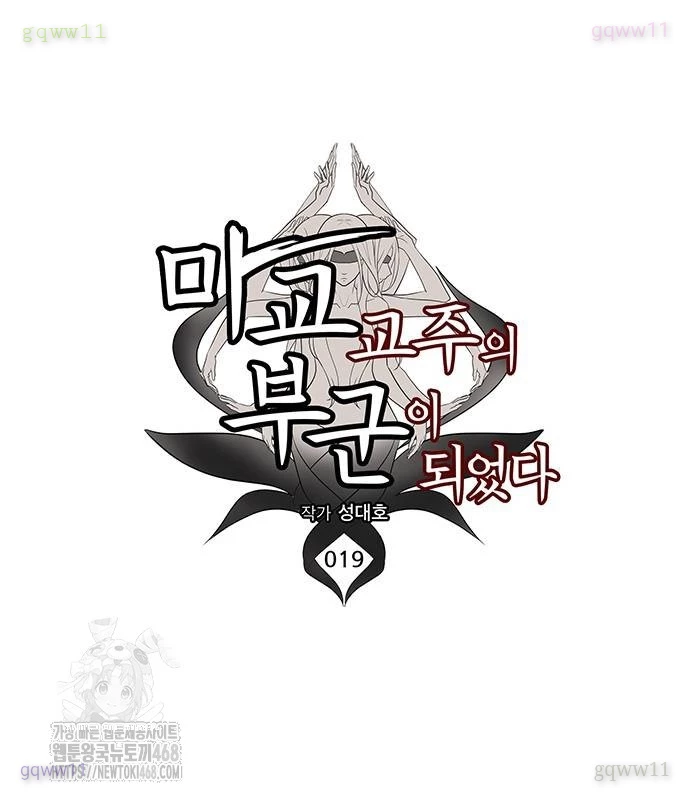 Vợ Tôi Là Giáo Chủ Ma Giáo Chapter 19 - 20