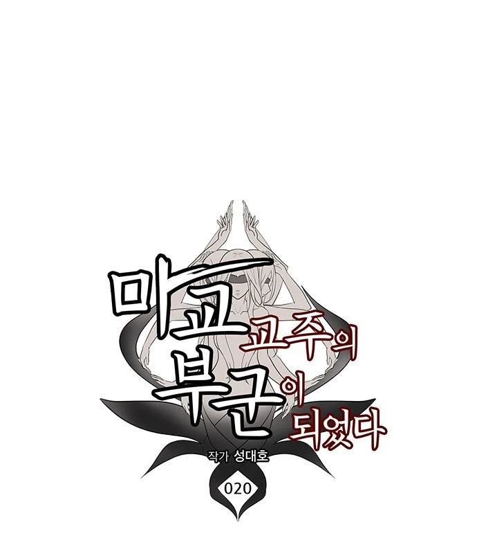 Vợ Tôi Là Giáo Chủ Ma Giáo Chapter 20 - 14