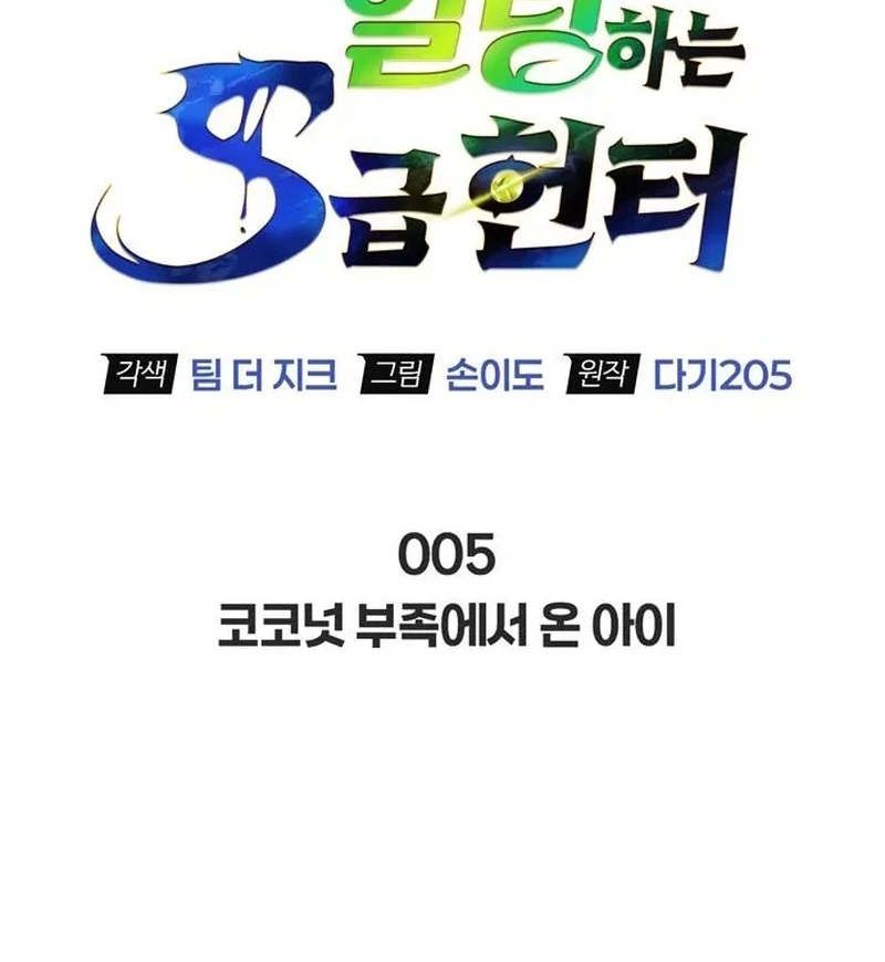 Healer Cấp S Chữa Trị Cho Quái Vật Chapter 6 - 38